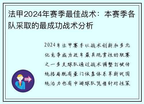 法甲2024年赛季最佳战术：本赛季各队采取的最成功战术分析
