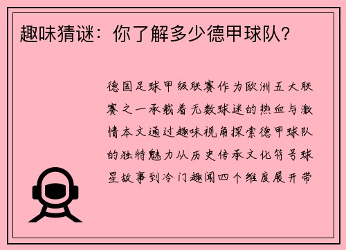 趣味猜谜：你了解多少德甲球队？