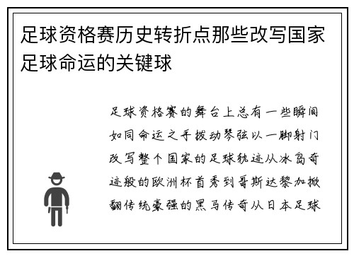 足球资格赛历史转折点那些改写国家足球命运的关键球