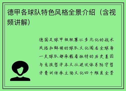 德甲各球队特色风格全景介绍（含视频讲解）